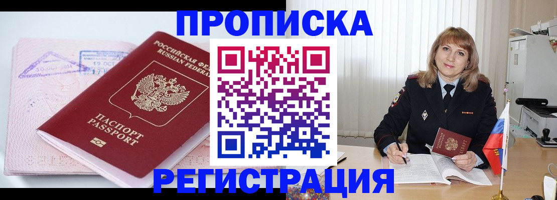 временная регистрация для школы в Таре