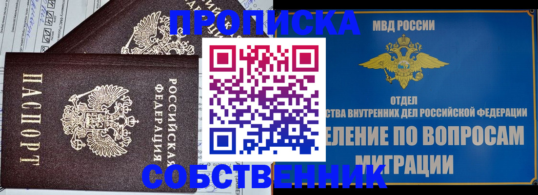 прописка в Таре